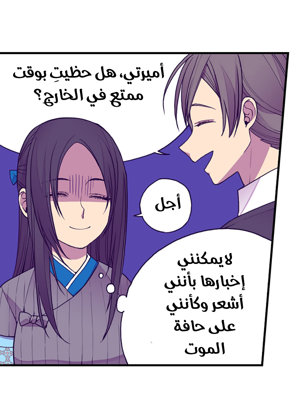 They Say I Was Born a King's Daughter: Chapter 45 - Page 4