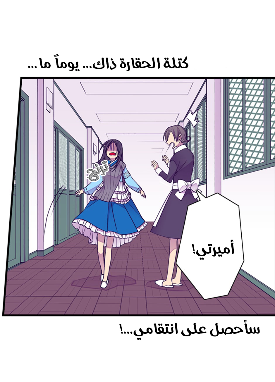 They Say I Was Born a King's Daughter: Chapter 45 - Page 5