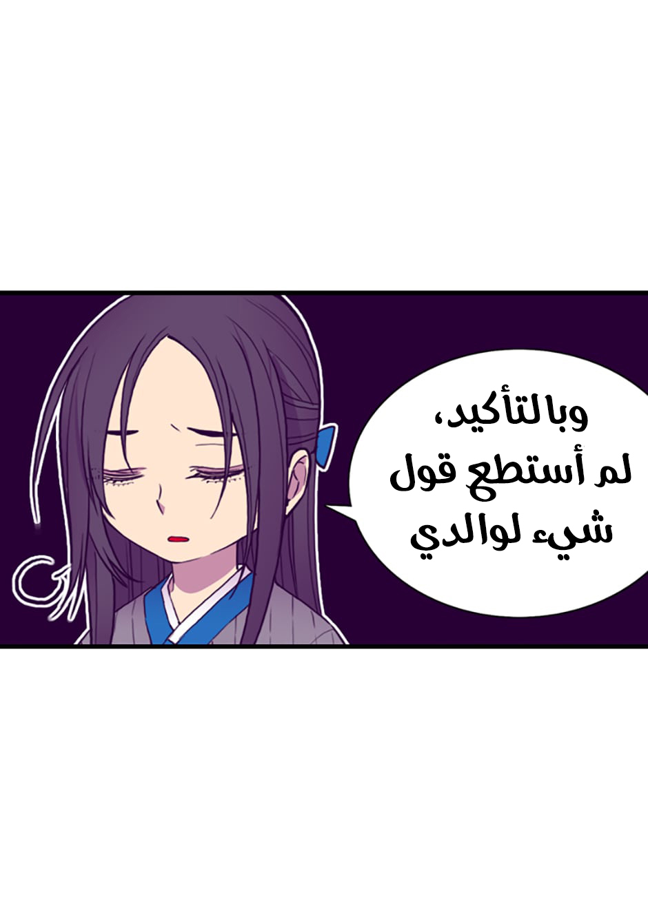 They Say I Was Born a King's Daughter: Chapter 45 - Page 12