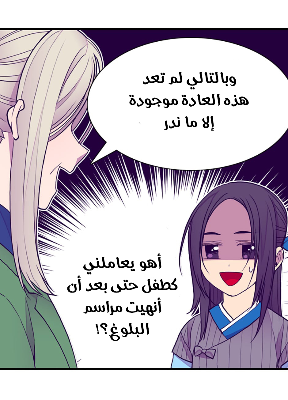 They Say I Was Born a King's Daughter: Chapter 45 - Page 16