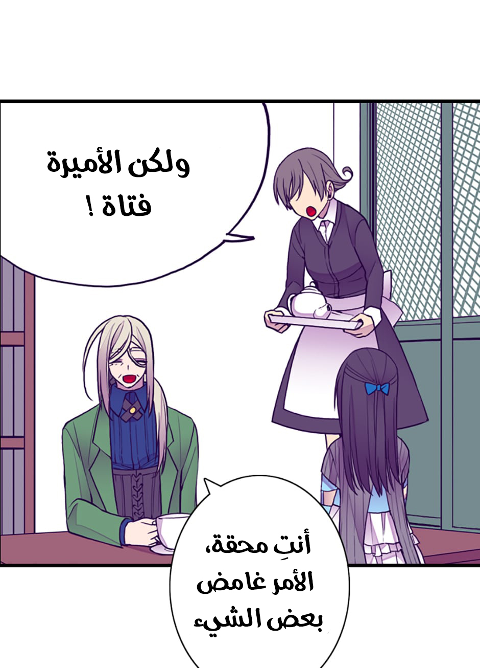 They Say I Was Born a King's Daughter: Chapter 45 - Page 17