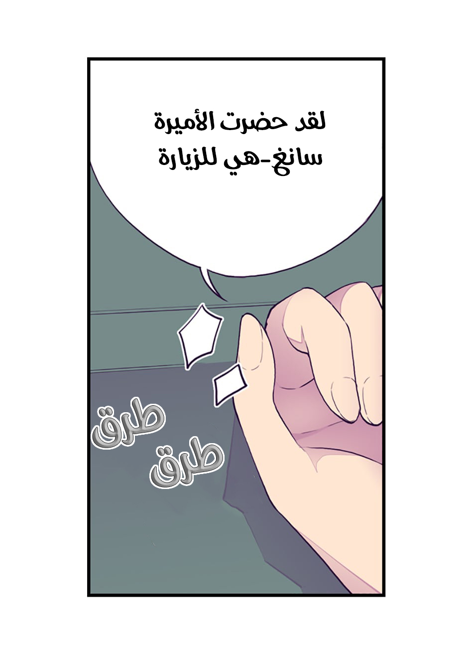 They Say I Was Born a King's Daughter: Chapter 45 - Page 42