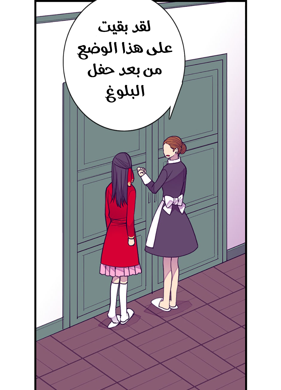They Say I Was Born a King's Daughter: Chapter 45 - Page 44