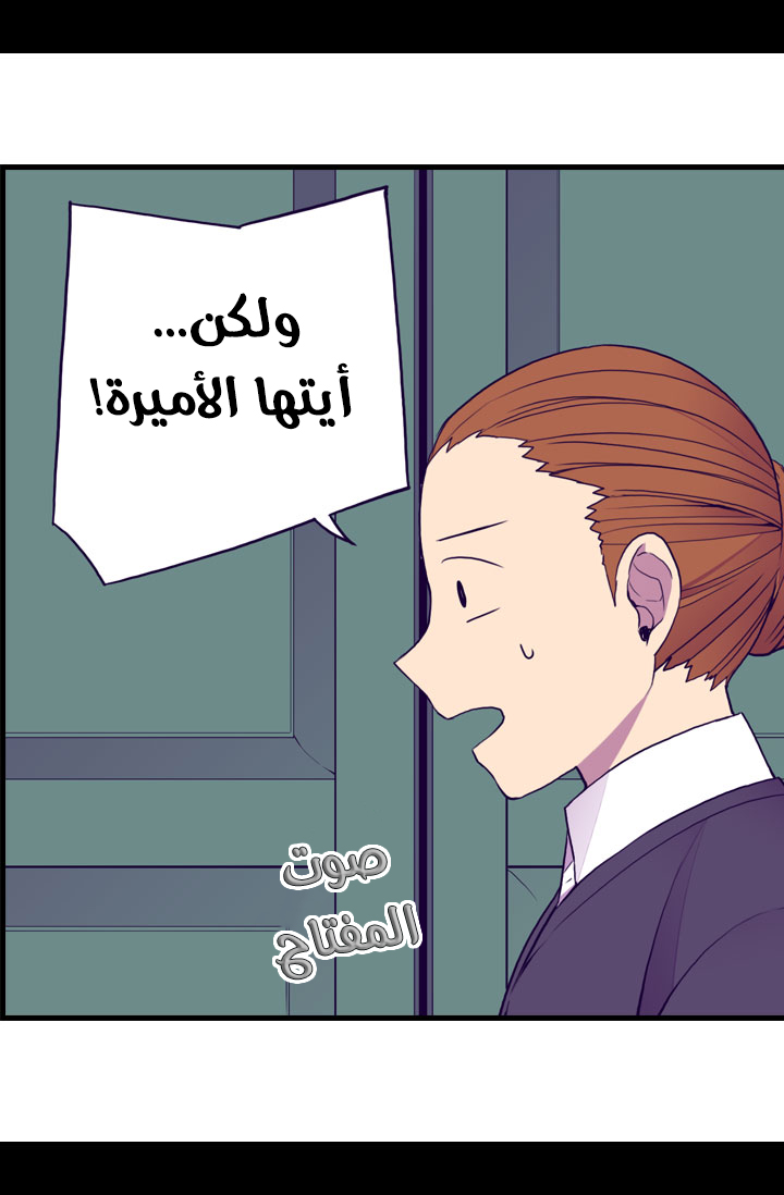 They Say I Was Born a King's Daughter: Chapter 45 - Page 52