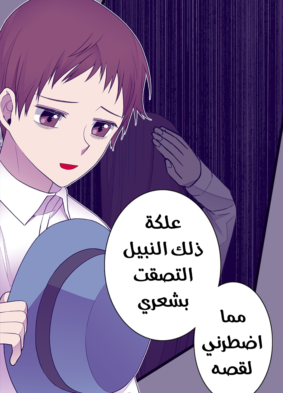 They Say I Was Born a King's Daughter: Chapter 45 - Page 71