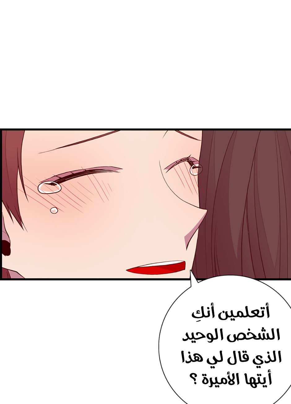 They Say I Was Born a King's Daughter: Chapter 45 - Page 77