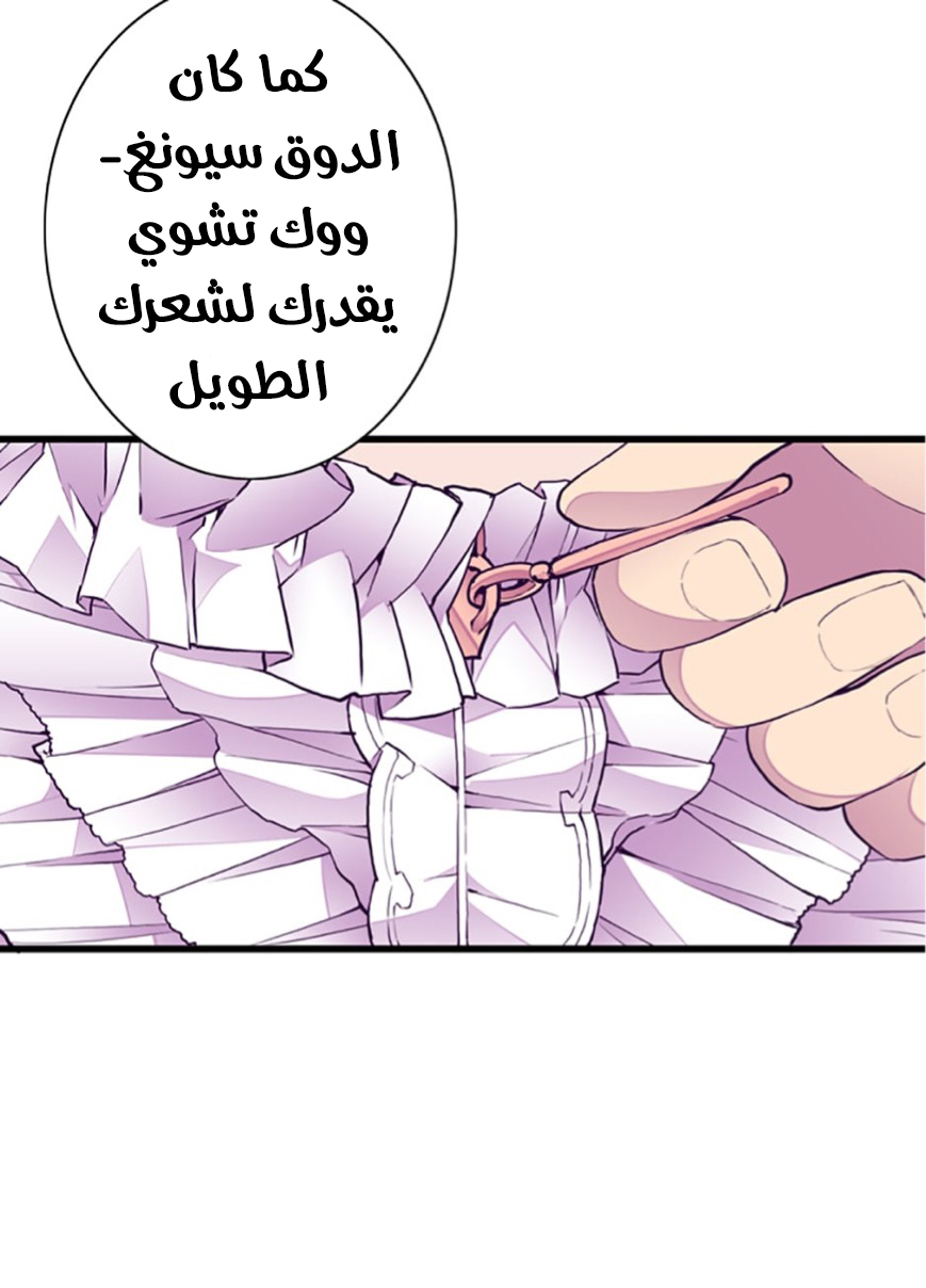 They Say I Was Born a King's Daughter: Chapter 46 - Page 5