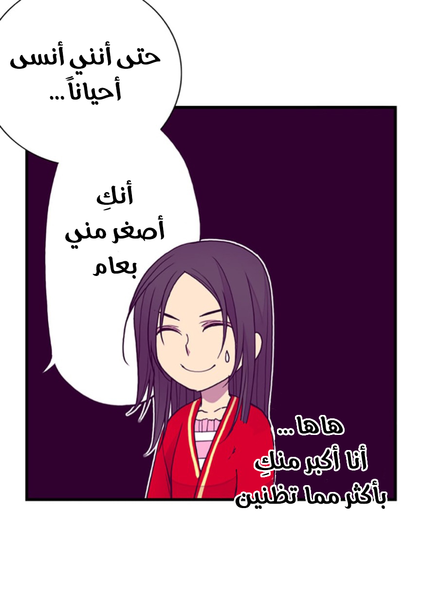 They Say I Was Born a King's Daughter: Chapter 46 - Page 13