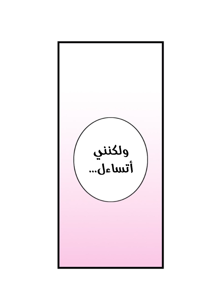 They Say I Was Born a King's Daughter: Chapter 46 - Page 18