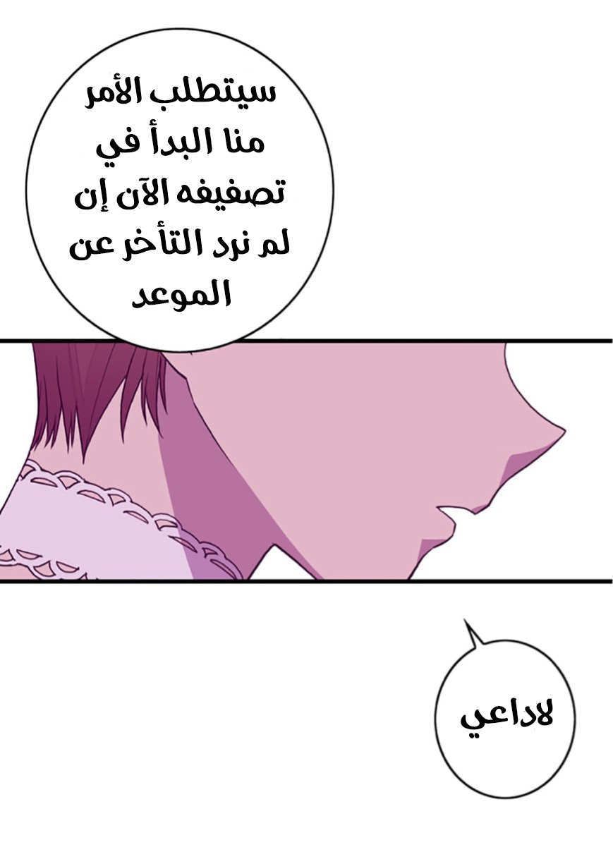 They Say I Was Born a King's Daughter: Chapter 46 - Page 23