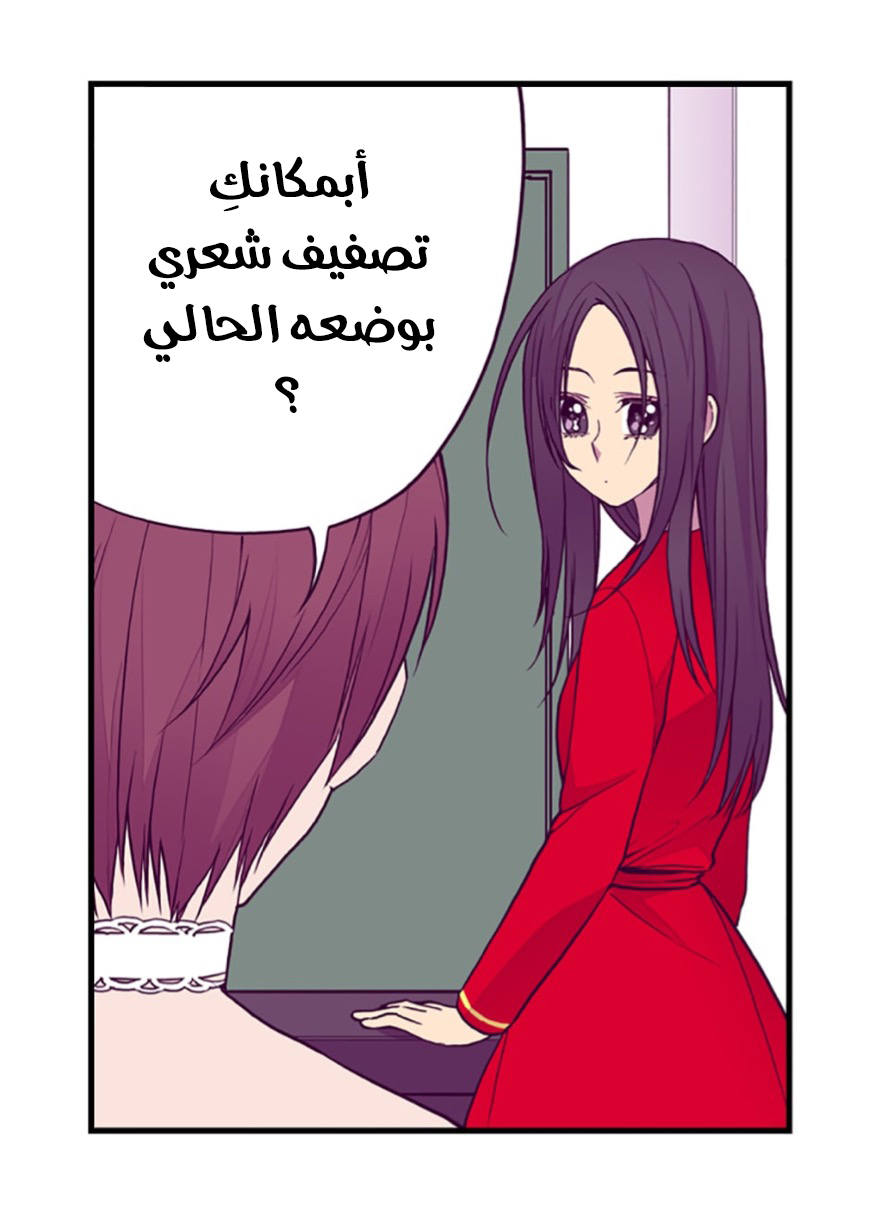 They Say I Was Born a King's Daughter: Chapter 46 - Page 24