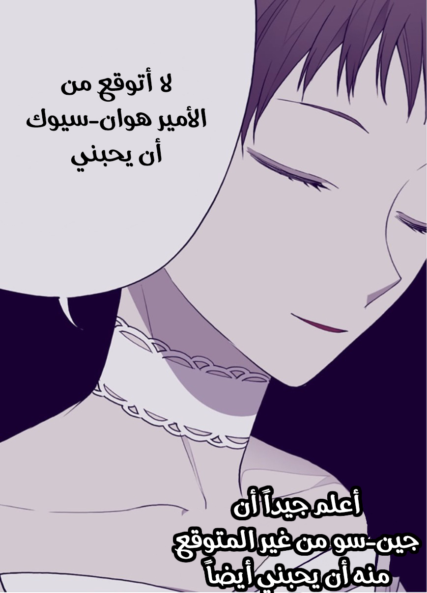 They Say I Was Born a King's Daughter: Chapter 46 - Page 48