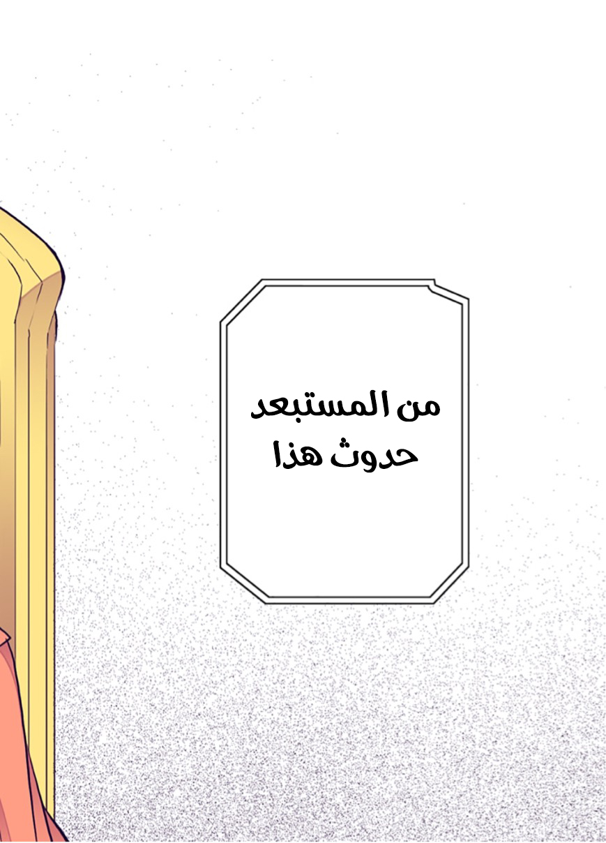 They Say I Was Born a King's Daughter: Chapter 46 - Page 69