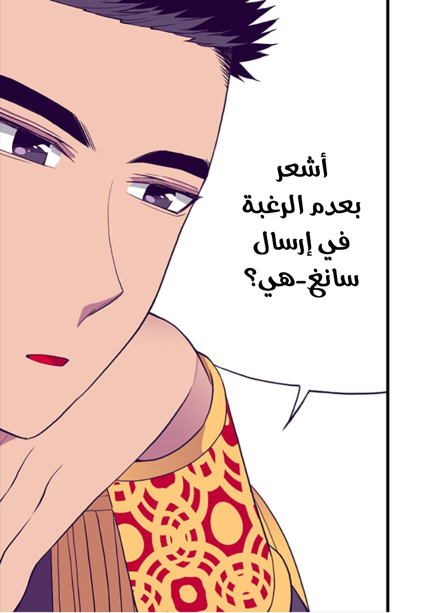 They Say I Was Born a King's Daughter: Chapter 47 - Page 15