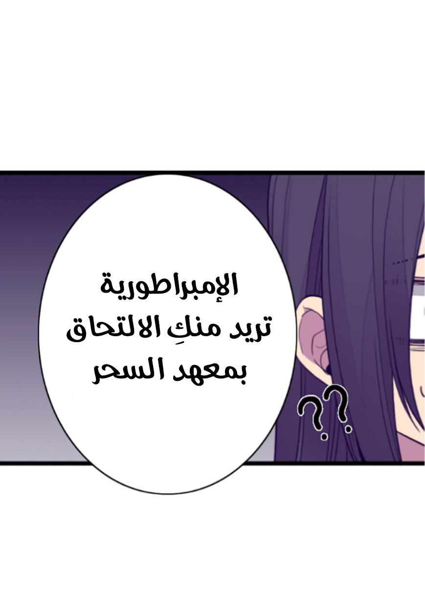 They Say I Was Born a King's Daughter: Chapter 47 - Page 25