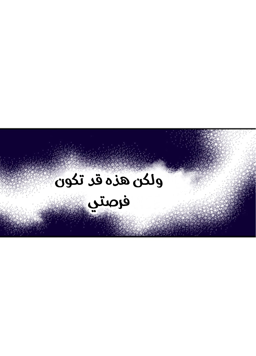 They Say I Was Born a King's Daughter: Chapter 47 - Page 31