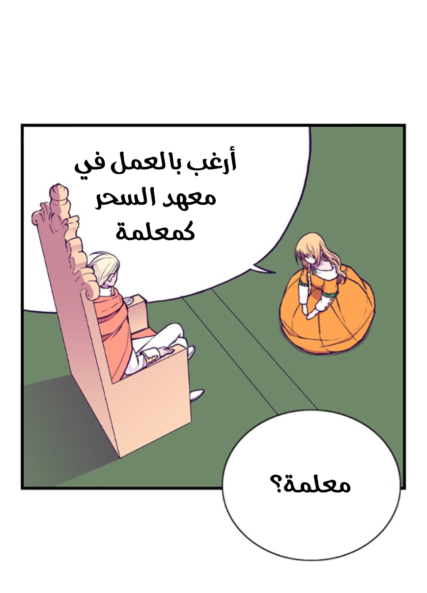They Say I Was Born a King's Daughter: Chapter 47 - Page 56