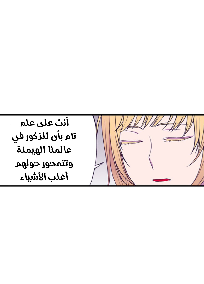 They Say I Was Born a King's Daughter: Chapter 47 - Page 57