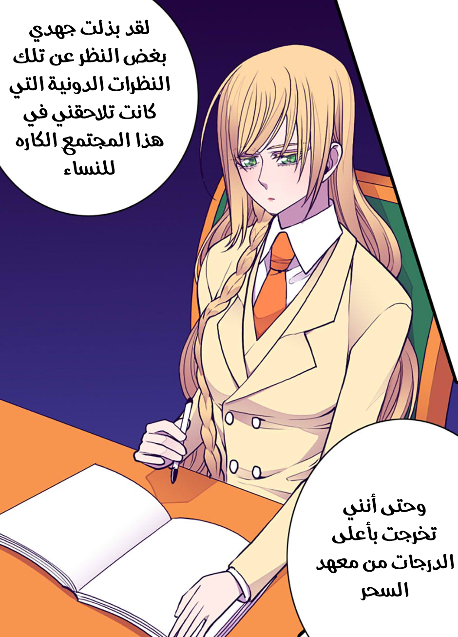 They Say I Was Born a King's Daughter: Chapter 48 - Page 2