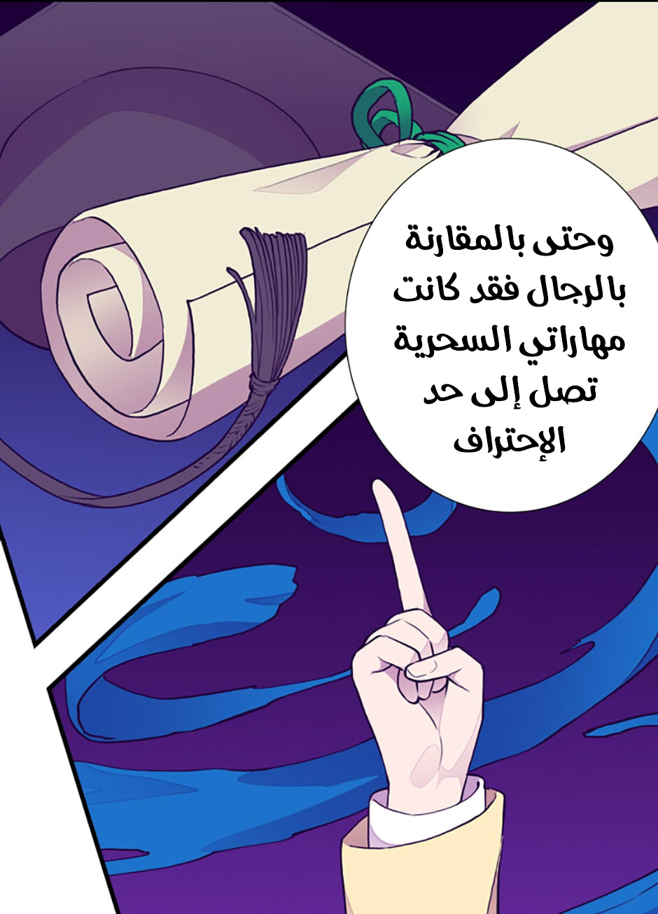 They Say I Was Born a King's Daughter: Chapter 48 - Page 3