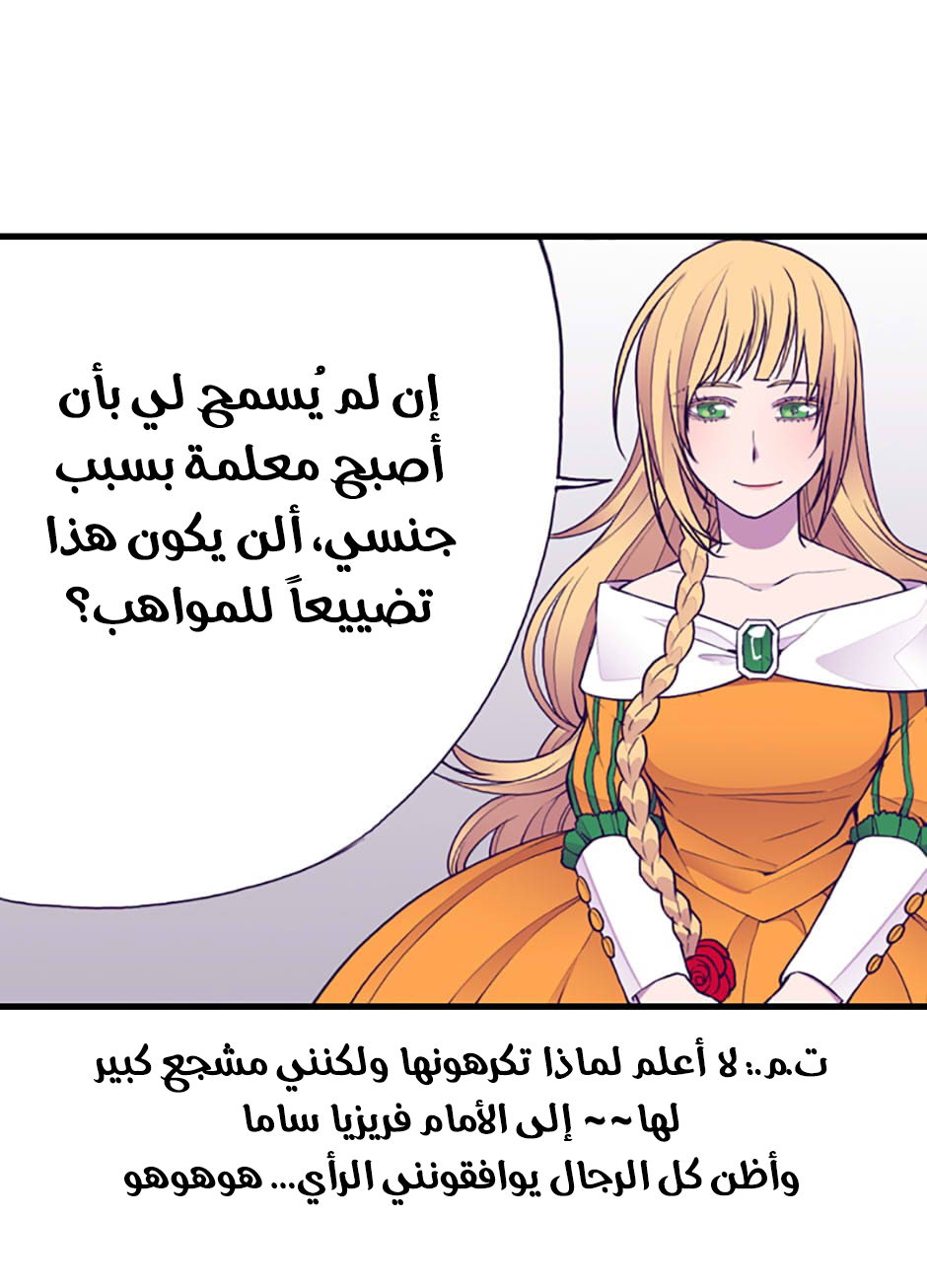 They Say I Was Born a King's Daughter: Chapter 48 - Page 4