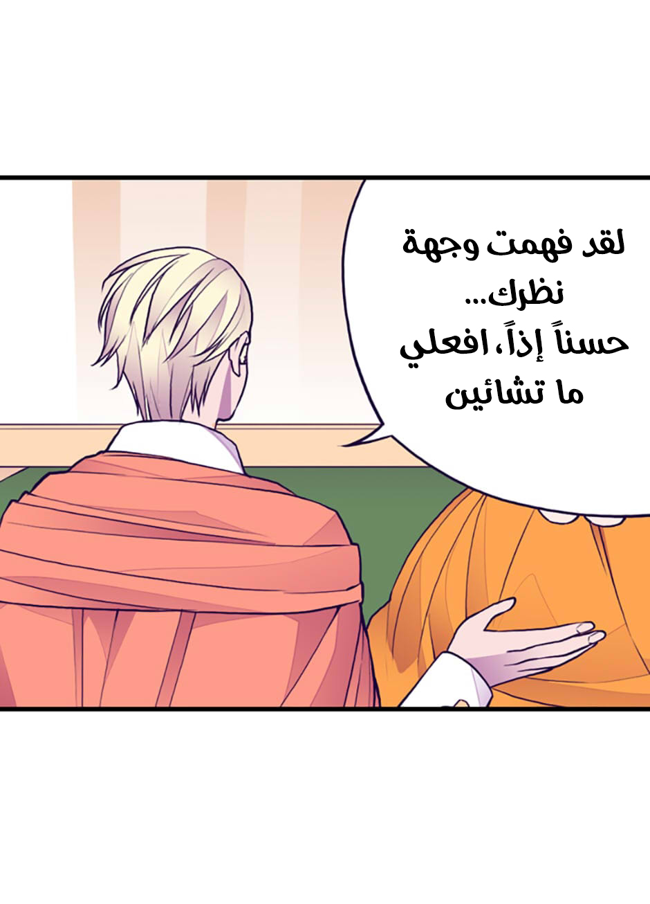 They Say I Was Born a King's Daughter: Chapter 48 - Page 5