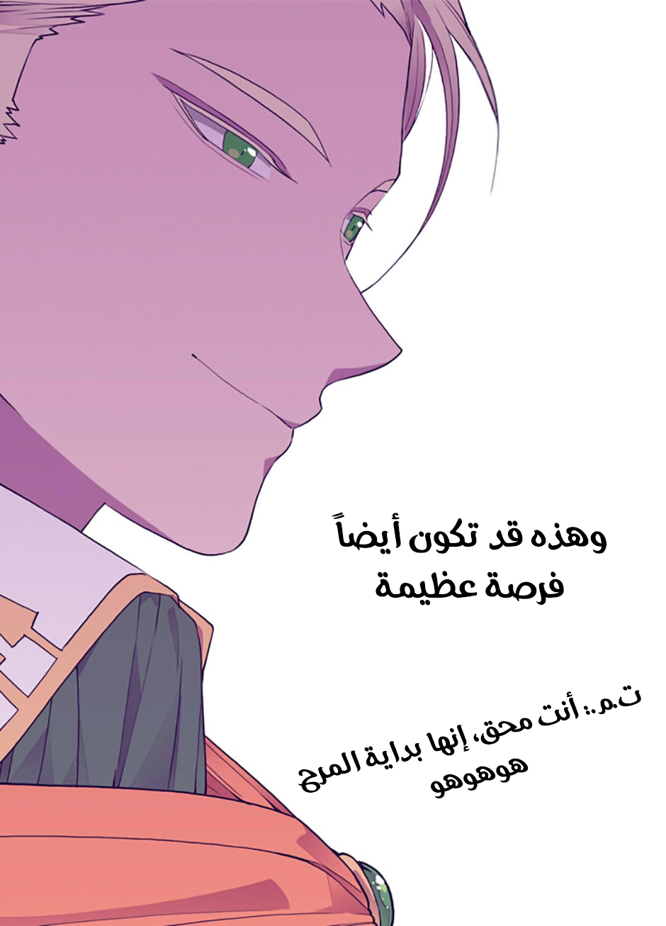 They Say I Was Born a King's Daughter: Chapter 48 - Page 6