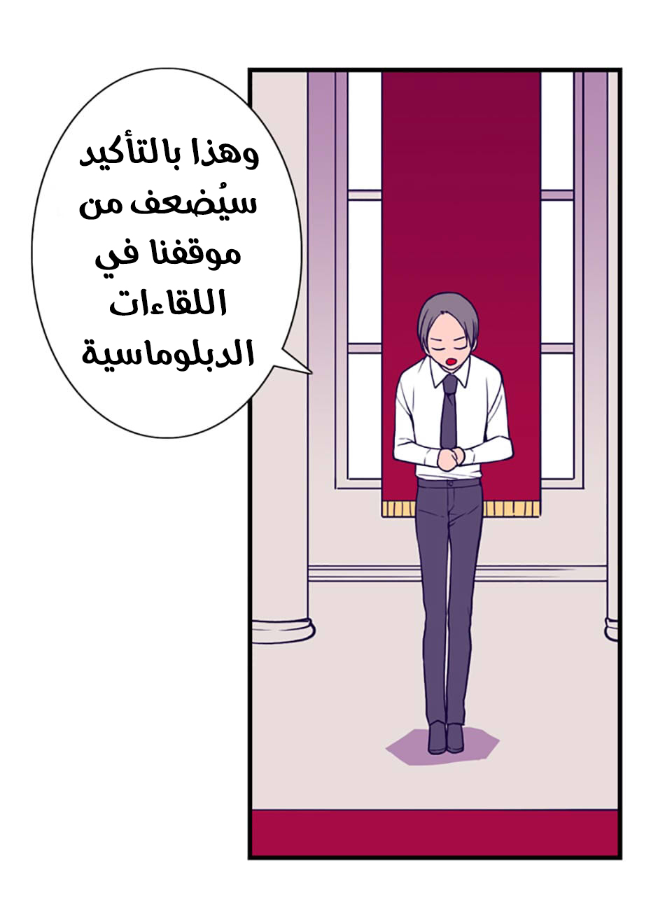 They Say I Was Born a King's Daughter: Chapter 48 - Page 34
