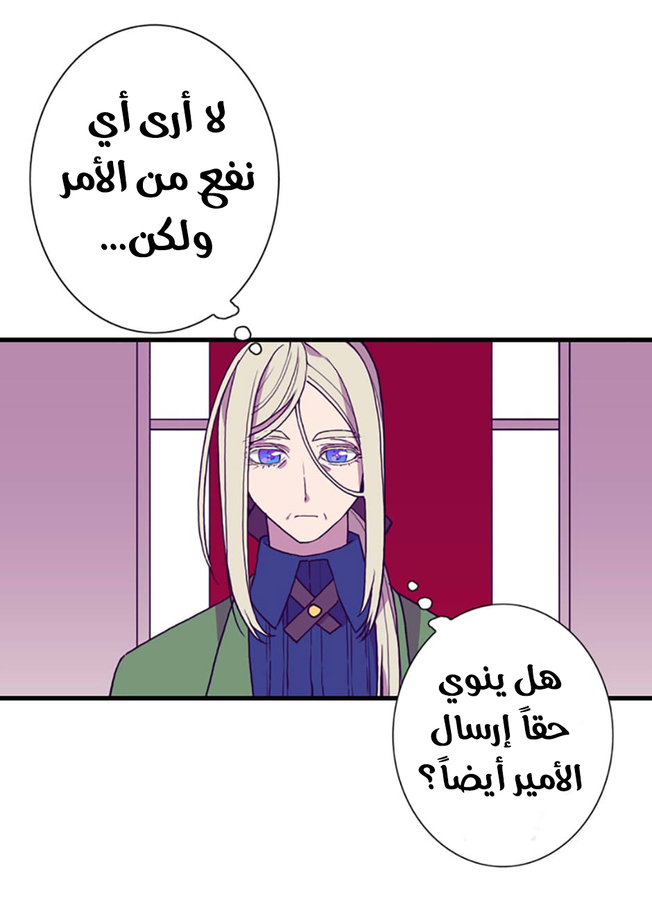 They Say I Was Born a King's Daughter: Chapter 48 - Page 43
