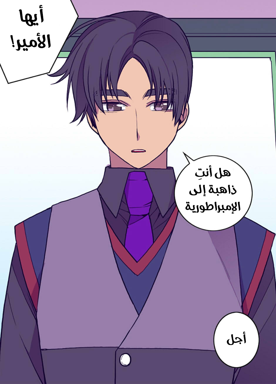 They Say I Was Born a King's Daughter: Chapter 48 - Page 49