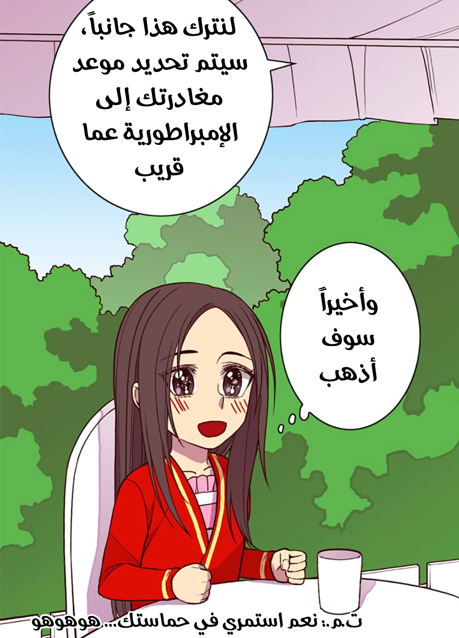 They Say I Was Born a King's Daughter: Chapter 48 - Page 72