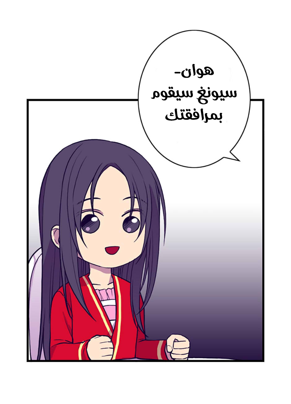 They Say I Was Born a King's Daughter: Chapter 48 - Page 74