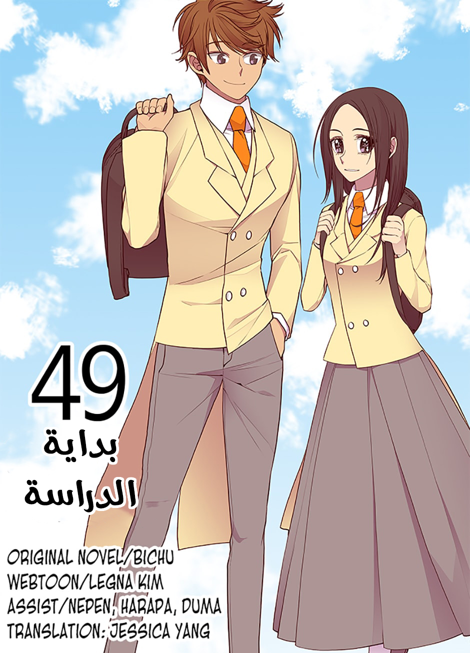 They Say I Was Born a King's Daughter: Chapter 49 - Page 2