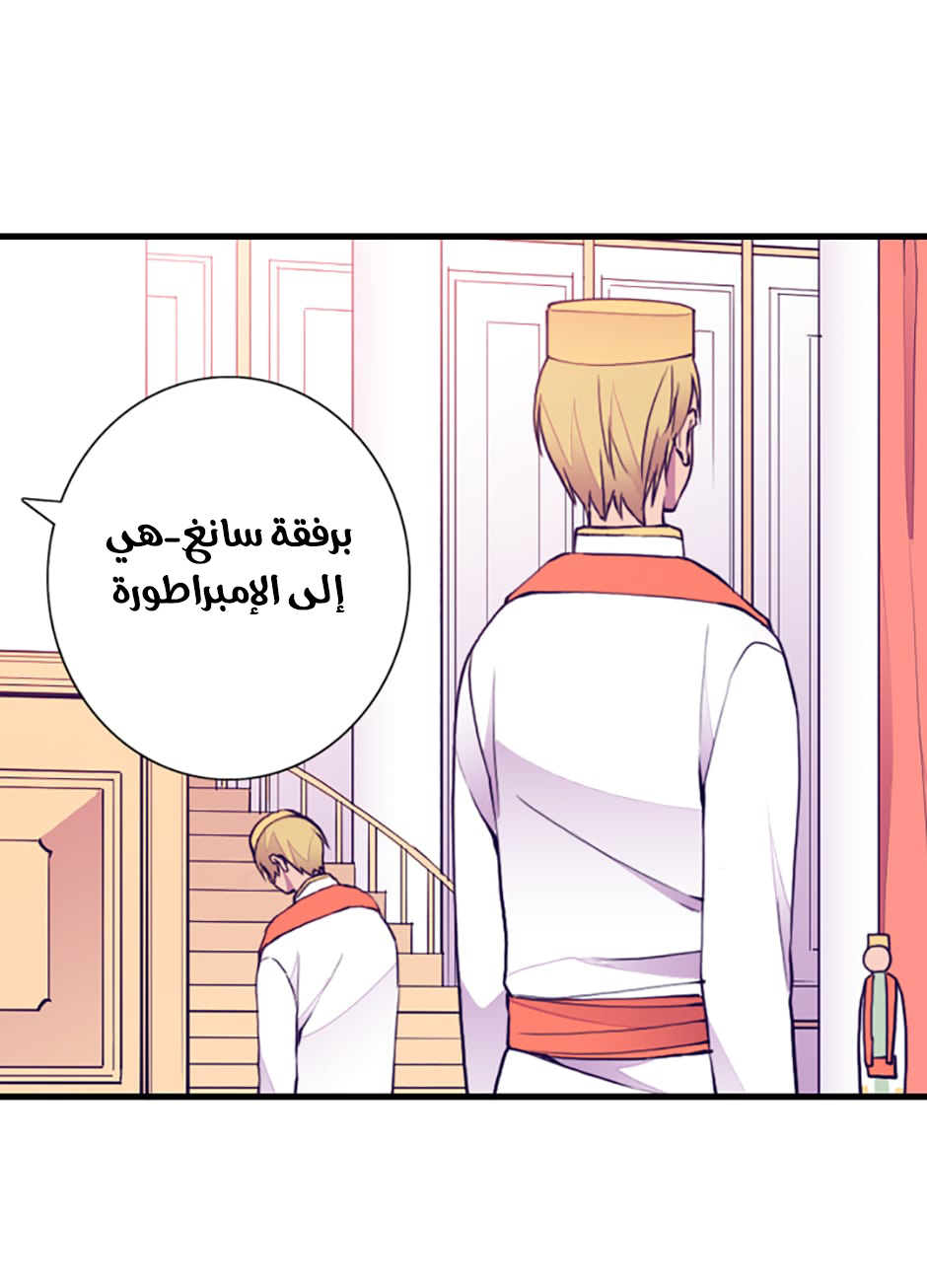 They Say I Was Born a King's Daughter: Chapter 49 - Page 4