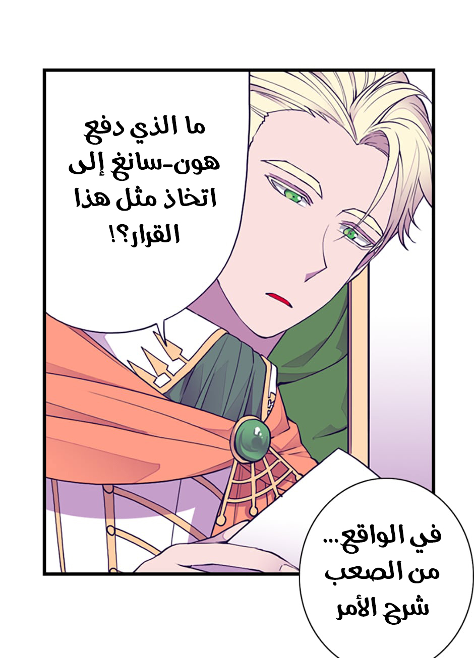 They Say I Was Born a King's Daughter: Chapter 49 - Page 5