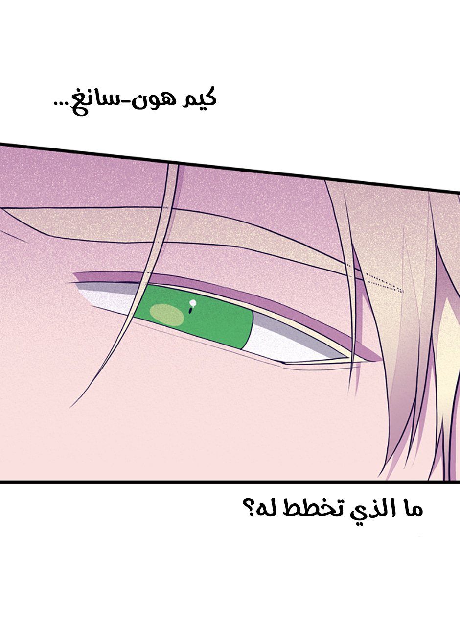 They Say I Was Born a King's Daughter: Chapter 49 - Page 26