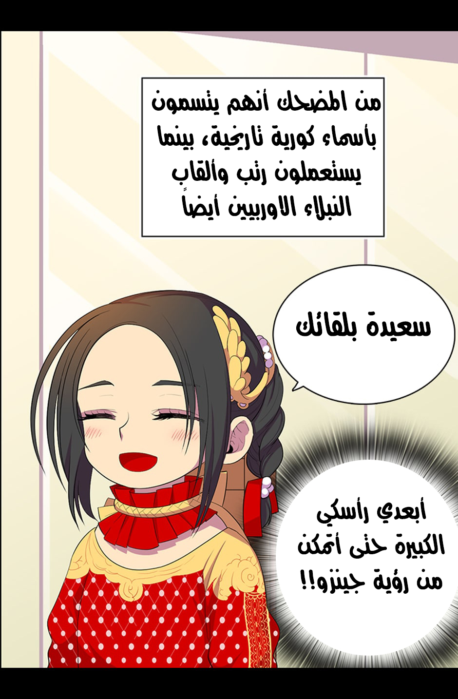 They Say I Was Born a King's Daughter: Chapter 5 - Page 8