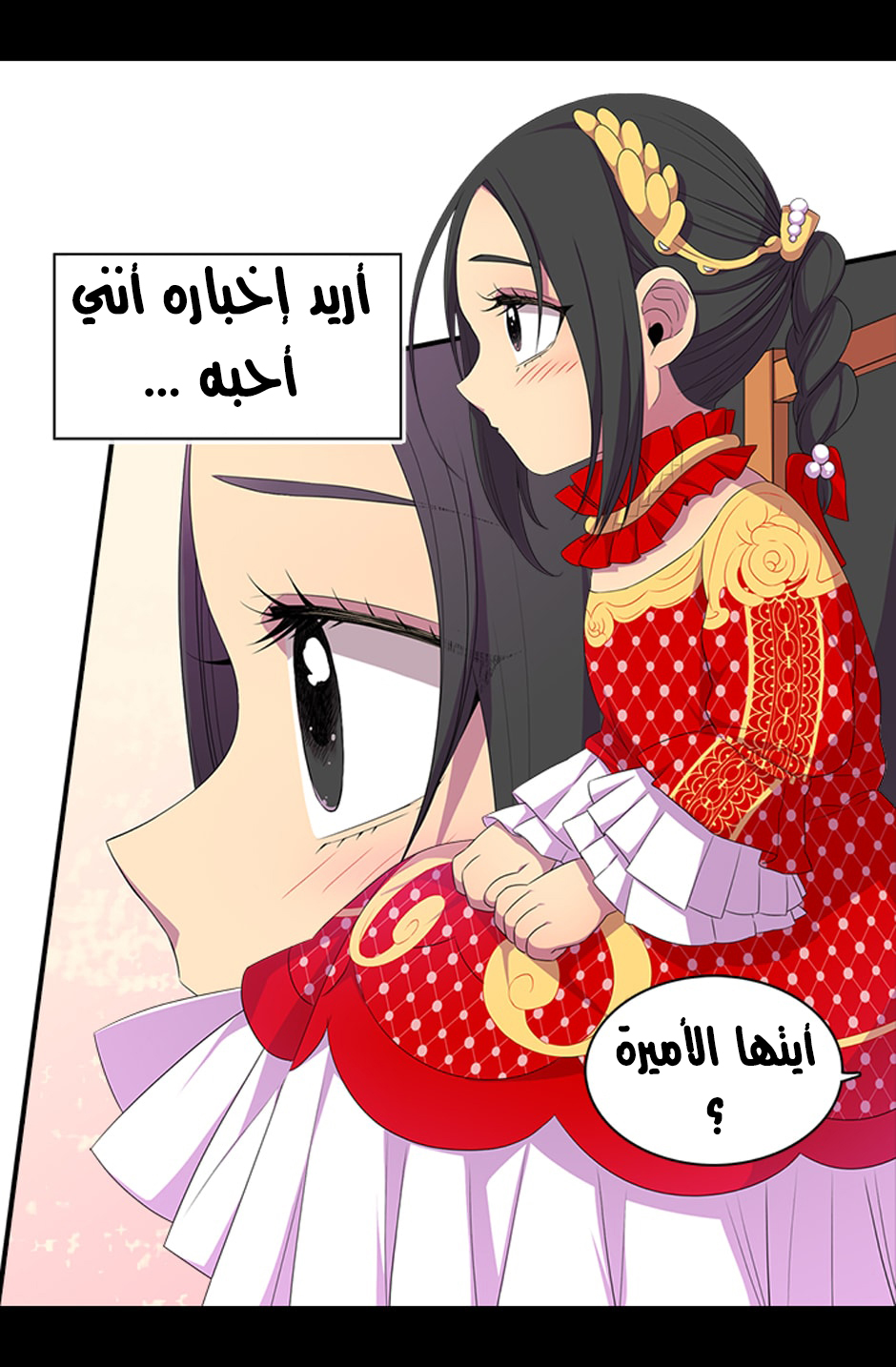 They Say I Was Born a King's Daughter: Chapter 5 - Page 18