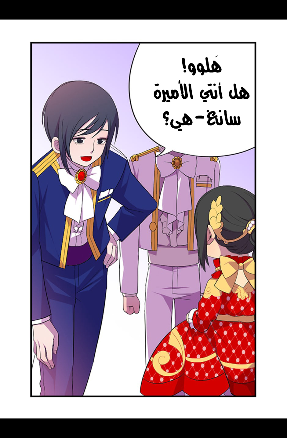They Say I Was Born a King's Daughter: Chapter 5 - Page 48