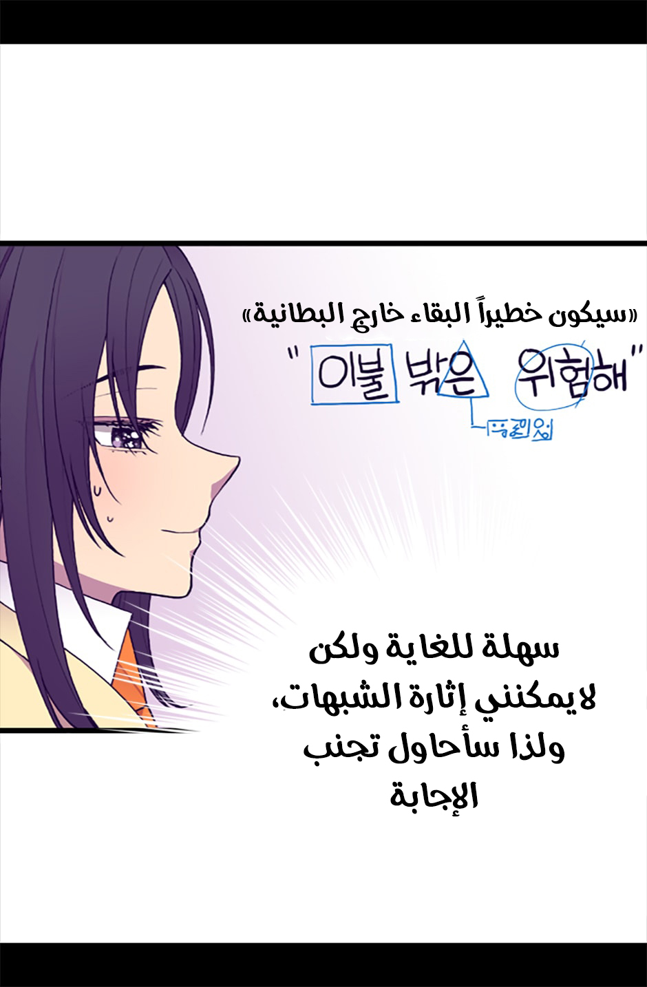 They Say I Was Born a King's Daughter: Chapter 54 - Page 44