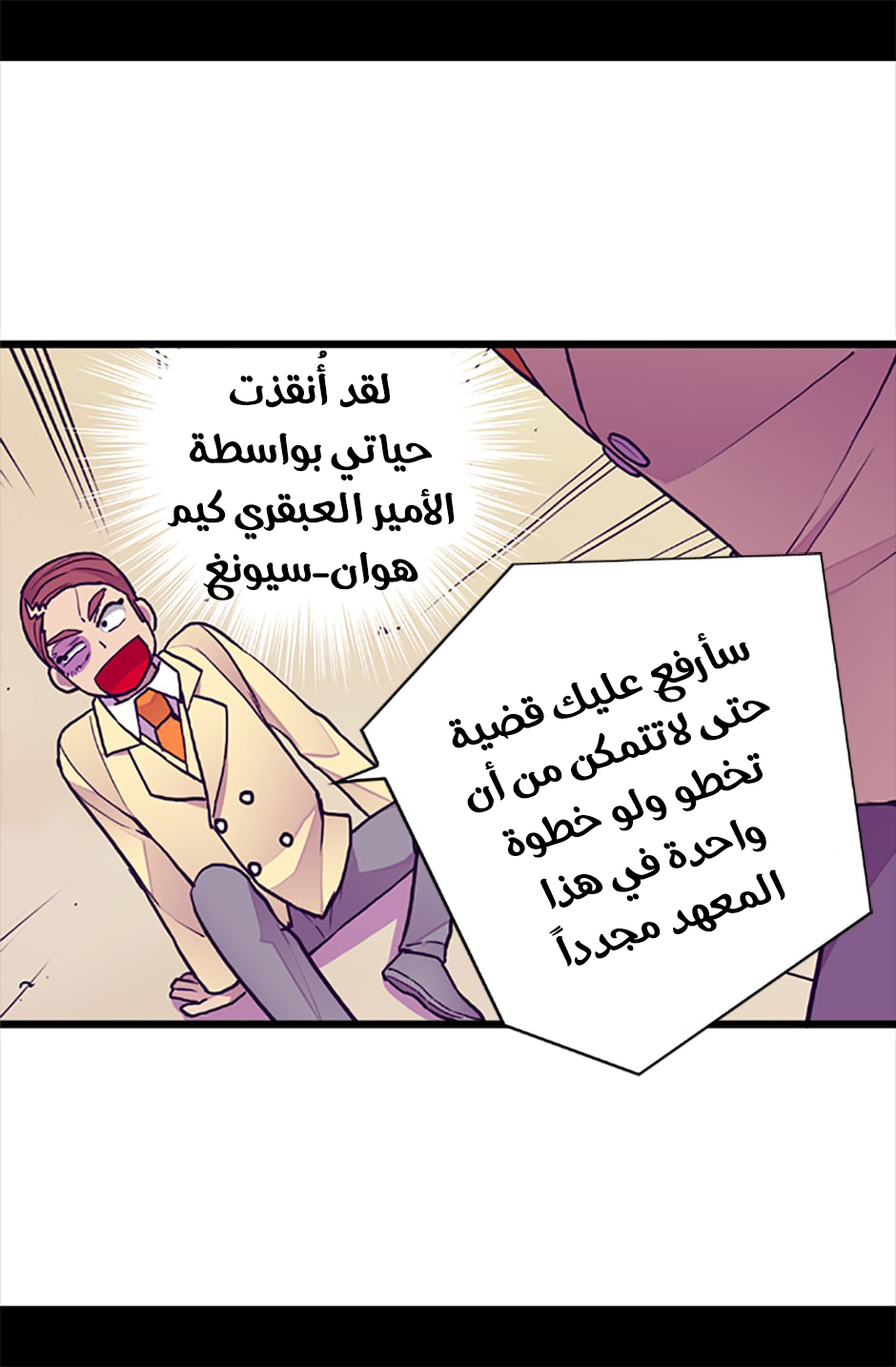 They Say I Was Born a King's Daughter: Chapter 58 - Page 25