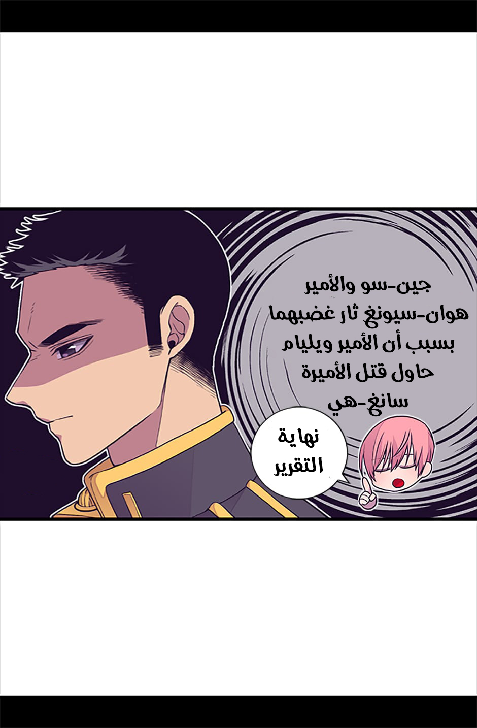 They Say I Was Born a King's Daughter: Chapter 59 - Page 11