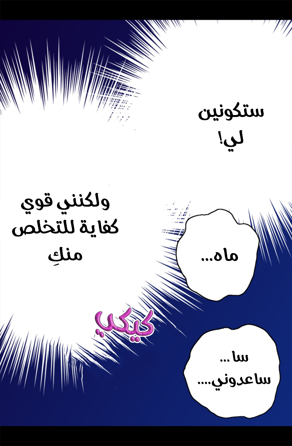 They Say I Was Born a King's Daughter: Chapter 59 - Page 26