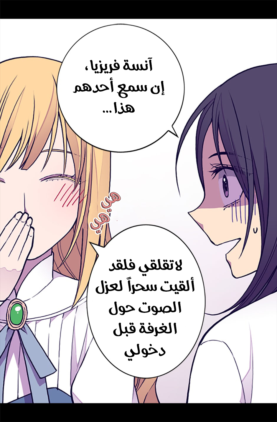 They Say I Was Born a King's Daughter: Chapter 59 - Page 52
