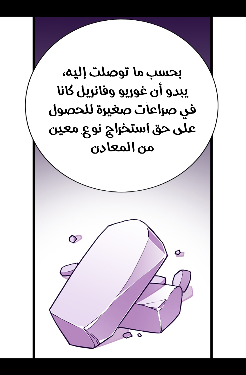 They Say I Was Born a King's Daughter: Chapter 60 - Page 36