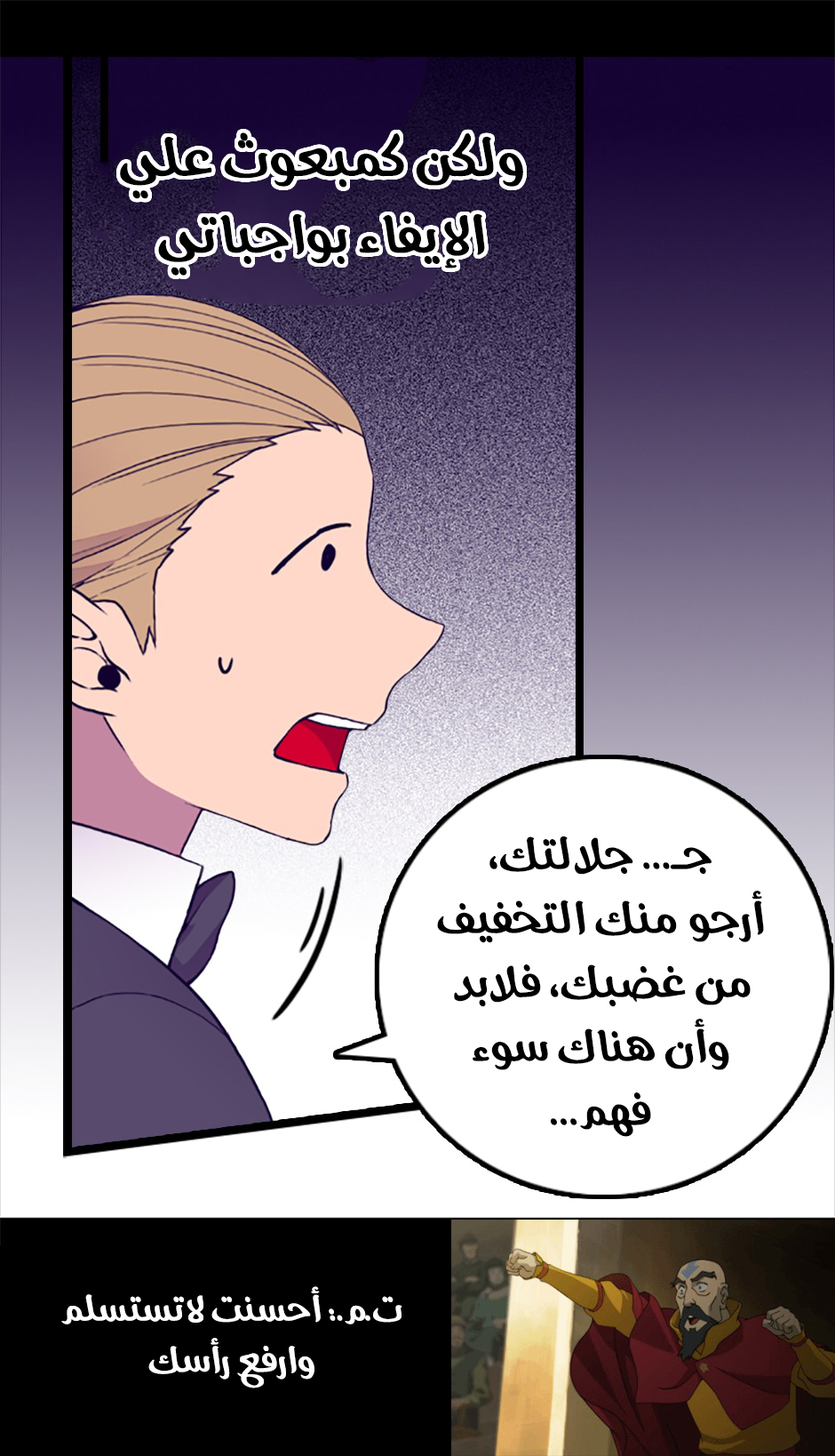 They Say I Was Born a King's Daughter: Chapter 62 - Page 5