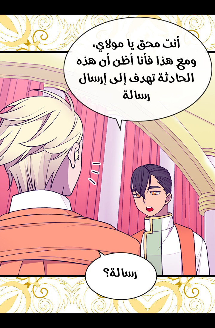 They Say I Was Born a King's Daughter: Chapter 67 - Page 19