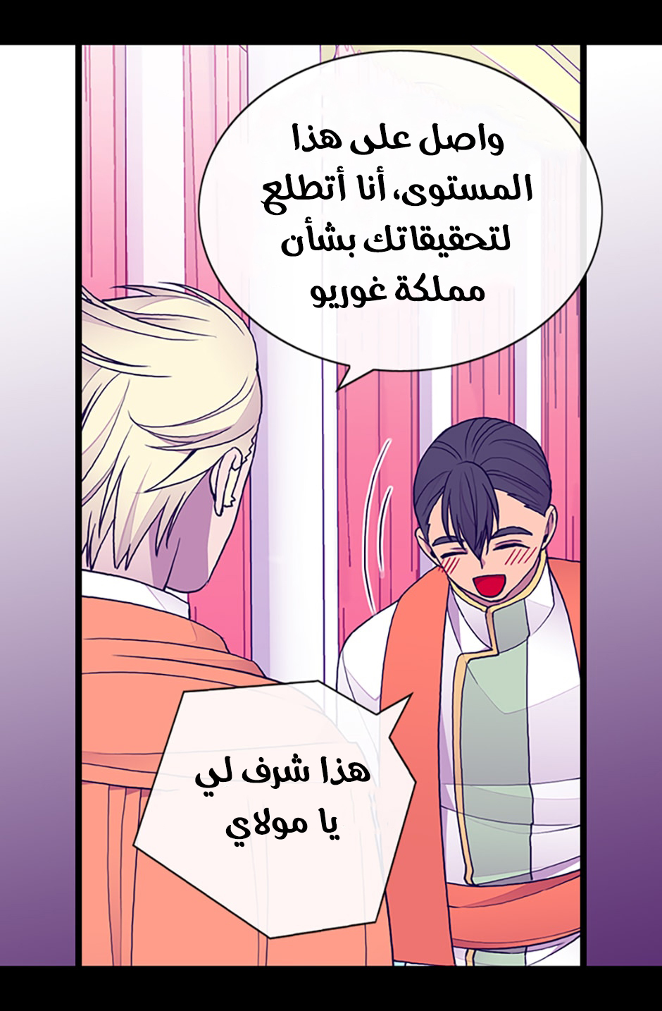 They Say I Was Born a King's Daughter: Chapter 67 - Page 28