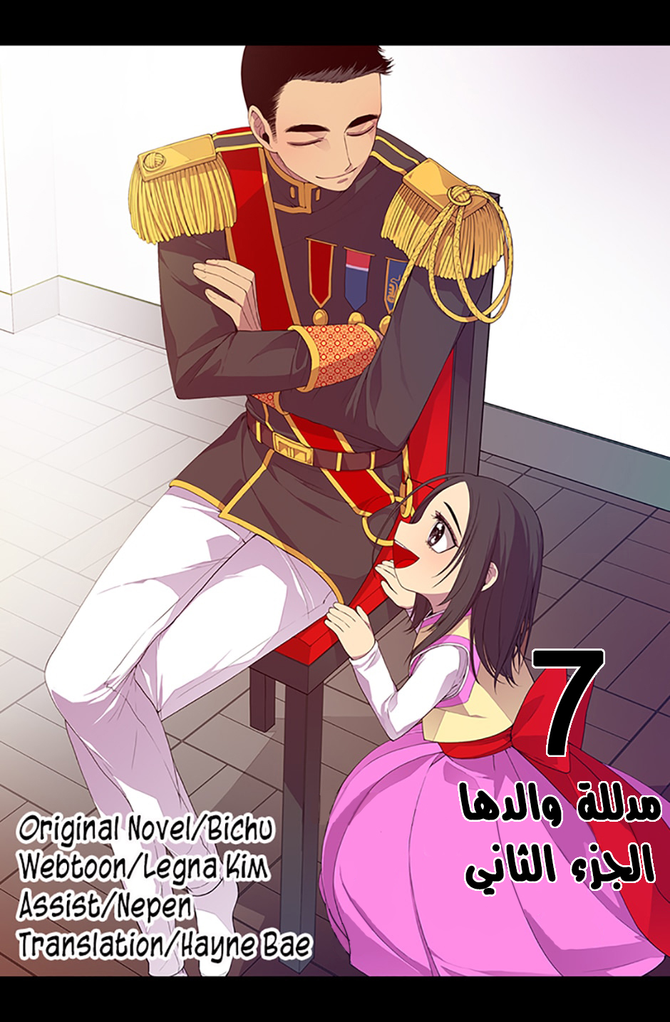They Say I Was Born a King's Daughter: Chapter 7 - Page 2