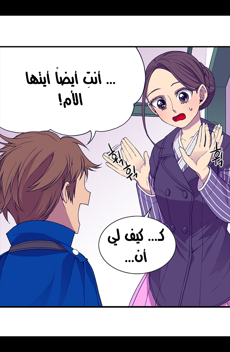 They Say I Was Born a King's Daughter: Chapter 7 - Page 26